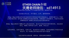 Ether chain